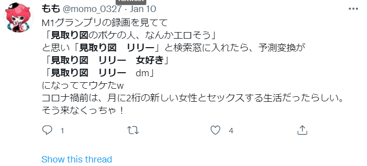 見取り図リリー本名は清水将企 モテ過ぎて スキャンダルがヤバい お笑いエンタメ情報